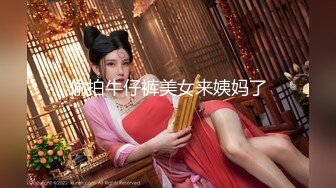 偷拍牛仔裤美女来姨妈了