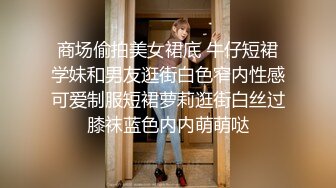 商场偷拍美女裙底 牛仔短裙学妹和男友逛街白色窄内性感可爱制服短裙萝莉逛街白丝过膝袜蓝色内内萌萌哒