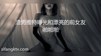 渣男推特曝光和漂亮的前女友啪啪啪