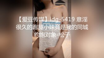 【爱豆传媒】idg-5419 意淫很久的跑腿小妹竟是我的同城约炮对象-松子