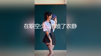 乖巧清纯美少女！大屌小男友操逼！开档黑丝主动骑坐，揉搓阴蒂狂喷尿，妹妹在床上玩起来很骚