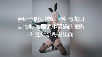 会所全职女技师上钟 毒龙口交啪啪 被眼镜小哥操的嗷嗷叫 还让小哥射里面