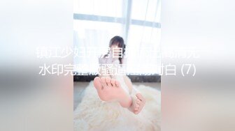 镇江少妇开房自拍流出高清无水印完整版骚逼淫荡对白 (7)