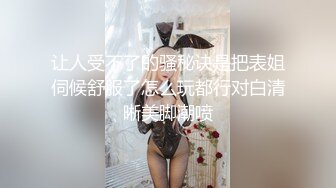 让人受不了的骚秘诀是把表姐伺候舒服了怎么玩都行对白清晰美脚潮喷