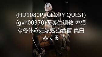 (HD1080P)(GLORY QUEST)(gvh00370)優等生調教 卑猥な冬休み妊娠勉強合宿 真白みくる