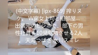 (中文字幕) [ipx-869] 搾りヌク。 W痴女上司と相部屋… 出張先のビジホで、部下の男性社員を10発射精させる2人。 天海つばさ 水川スミレ