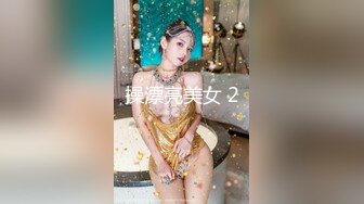 操漂亮美女 2