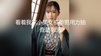 看着我家小美女被单男用力抽查超刺激