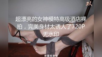 超漂亮的女神模特高级酒店裸拍，完美身材太诱人了720P无水印