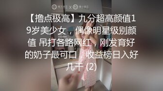 【撸点极高】九分超高颜值19岁美少女，偶像明星级别颜值 吊打各路网红，刚发育好的奶子最可口，收益榜日入好几千 (2)