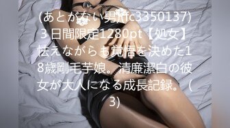 (あとがない男)(fc3350137)３日間限定1280pt【処女】怯えながらも覚悟を決めた18歳剛毛芋娘。清廉潔白の彼女が大人になる成長記録。 (3)