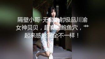 隔壁小哥-无套内射极品川渝女神贝贝，超爽的鲍鱼穴，艹起来感觉完全不一样！