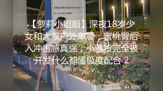 【萝莉小姐姐】深夜18岁少女和大叔户外车震，蜜桃臀后入冲击感真强，小骚货完全被开发什么都懂极度配合 2