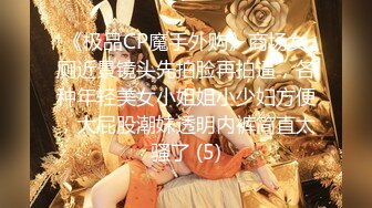 《极品CP魔手外购》商场女厕近景镜头先拍脸再拍逼，各种年轻美女小姐姐小少妇方便，大屁股潮妹透明内裤简直太骚了 (5)