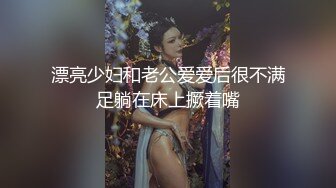 漂亮少妇和老公爱爱后很不满足躺在床上撅着嘴