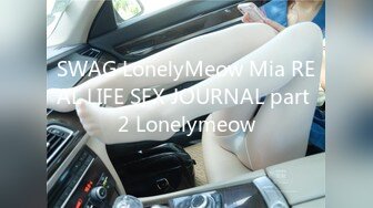 SWAG LonelyMeow Mia REAL LIFE SEX JOURNAL part 2 Lonelymeow