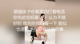 眼镜妹子吃着黑鸡打着电话 你先给您妈看一下 认为不错 好的 我先给我妈看一下 貌似也是留学生聊着结婚的事