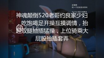 神魂颠倒520老哥约良家少妇，吃饱喝足开操互摸调情，抬起双腿抽插猛操，上位骑乘大屁股抽插套弄