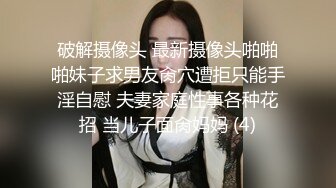 破解摄像头 最新摄像头啪啪啪妹子求男友肏穴遭拒只能手淫自慰 夫妻家庭性事各种花招 当儿子面肏妈妈 (4)