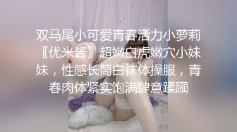 双马尾小可爱青春活力小萝莉〖优米酱〗超嫩白虎嫩穴小妹妹，性感长筒白袜体操服，青春肉体紧实饱满肆意蹂躏