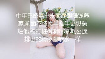 中年已婚男出来卖屁眼赚钱养家,前面不情愿半推半更想操烂他,被打桩得啊啊嚎叫,公逼排出的精液跟喷水一样