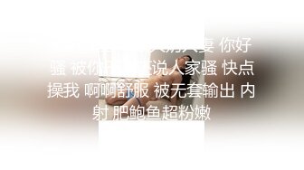 漂亮黑丝高跟大奶人妻 你好骚 被你干了还说人家骚 快点操我 啊啊舒服 被无套输出 内射 肥鲍鱼超粉嫩