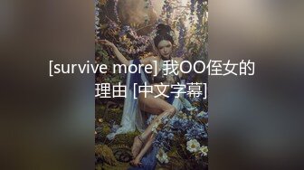 [survive more] 我OO侄女的理由 [中文字幕]