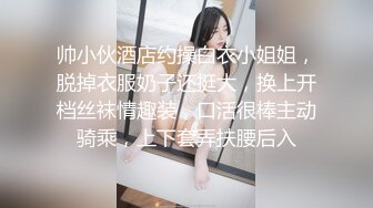 帅小伙酒店约操白衣小姐姐，脱掉衣服奶子还挺大，换上开档丝袜情趣装，口活很棒主动骑乘，上下套弄扶腰后入