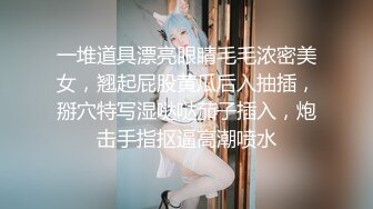 一堆道具漂亮眼睛毛毛浓密美女，翘起屁股黄瓜后入抽插，掰穴特写湿哒哒茄子插入，炮击手指抠逼高潮喷水