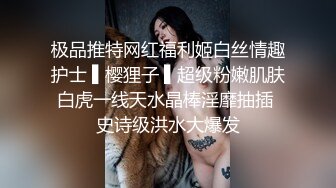 极品推特网红福利姬白丝情趣护士 ▌樱狸子 ▌超级粉嫩肌肤白虎一线天水晶棒淫靡抽插 史诗级洪水大爆发