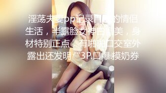 【九头身172CM顶级美腿兔女郎】黑绳SM捆绑，无毛小骚穴，爸爸快操死我，假屌快速猛插，爽的一直淫叫，搞完深喉假屌