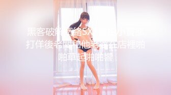 黑客破解網絡SXT偷拍小賣部打佯後老闆和他老婆在店裡啪啪草起啪啪響