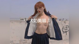 大奶美眉 3