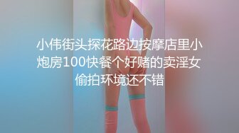 小伟街头探花路边按摩店里小炮房100快餐个好赌的卖淫女偷拍环境还不错