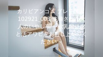 カリビアンコム プレミアム 102921_003 洗練された大人のいやし亭 ～軟乳湯豆腐と活アワビをお召し上がりください～