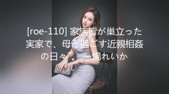 [roe-110] 家族皆が巣立った実家で、母と過ごす近親相姦の日々―。 一場れいか