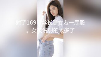 射了169黑丝长腿女友一屁股。女友说射的太多了