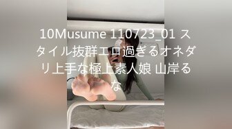 10Musume 110723_01 スタイル抜群エロ過ぎるオネダリ上手な極上素人娘 山岸るな