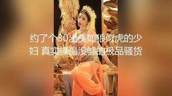 约了个30出头如狼似虎的少妇 真实操逼没够的极品骚货