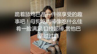 温婉气质小姨子酒后乱性的求我操她的骚逼，一直喊着快用力 好像很不容易满足，外人眼中的女神床上是如此风骚