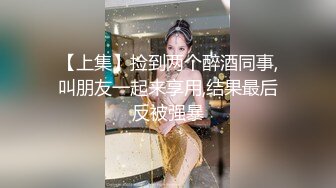 【上集】捡到两个醉酒同事,叫朋友一起来享用,结果最后反被强暴