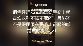 销售经理邓文婷足交手交！就喜欢这种不情不愿的，最终还不是得屈服在胯下！征服的感觉真舒服！ (2)