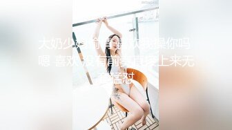 大奶少妇偷情 喜欢我操你吗 嗯 喜欢 没有前奏直接上来无套猛怼