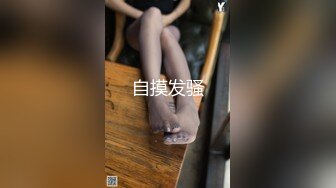 【爆乳女神独家珍藏】顶级网红骚货『松果儿』最新大尺度 搓胸抠逼全裸挑逗 超赞丰臀坐爆你的鸡儿