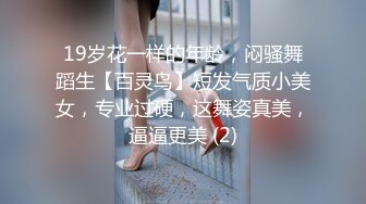 秀气小美妖-Ts靖儿- 自慰，被直男口，被姐妹吃仙女棒，实在是太好吃了！