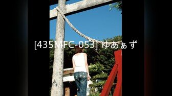 [435MFC-053] ゆあぁず