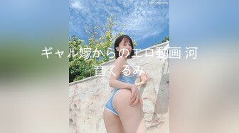 ギャル嫁からのエロ動画 河音くるみ