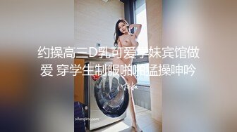 约操高三D乳可爱学妹宾馆做爱 穿学生制服啪啪猛操呻吟