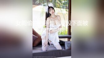 女厕偷拍把手伸到屁股下面被尿了一手