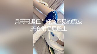 兵哥哥退伍艹好久不见的男友,无套射受屁股上